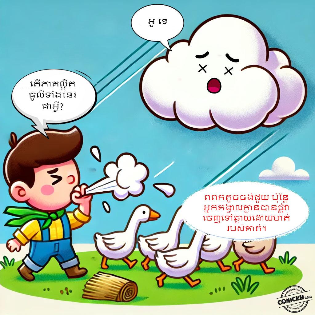 សេចក្តីសប្បុរសនៃពពកតូច: Oneshot